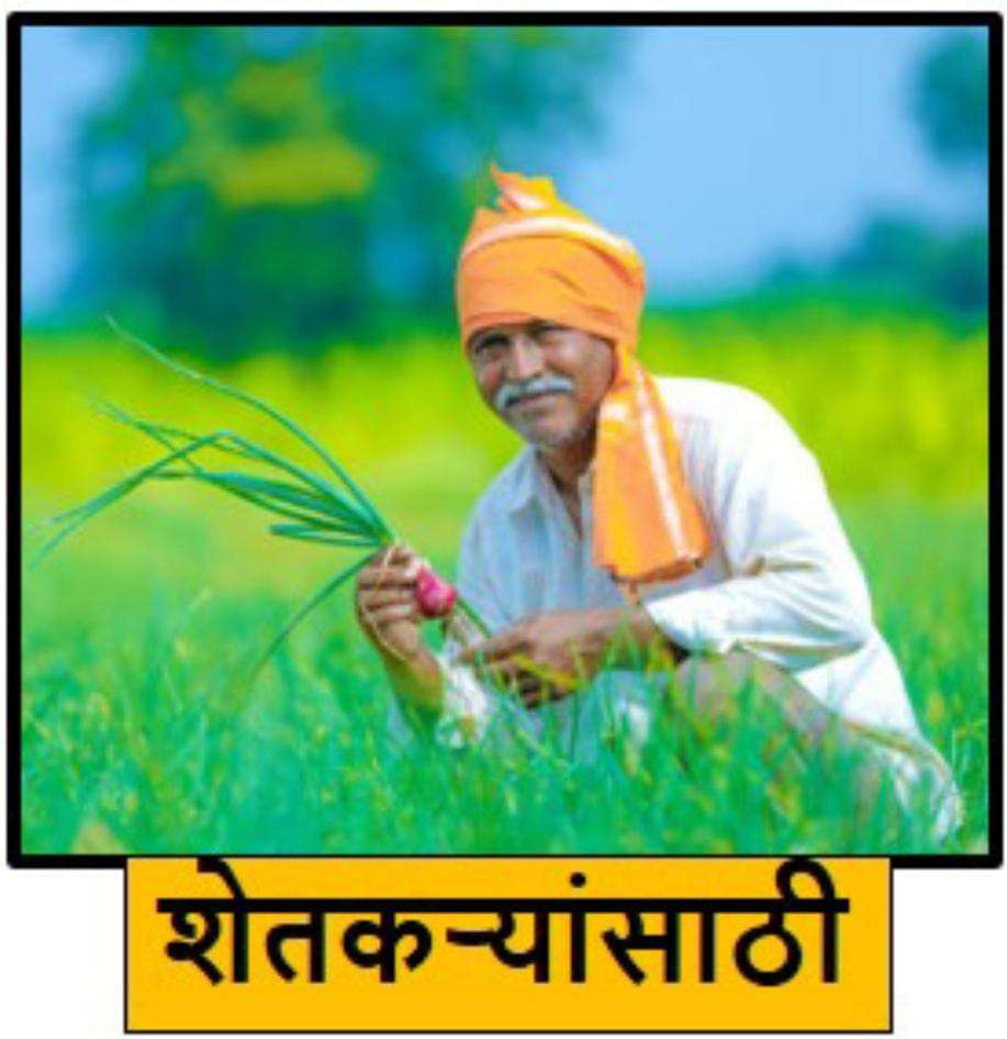 एक पाऊल पुढे… विद्यार्थ्यांसाठी शेतकऱ्यांसाठी, नोकरदारांसाठी, व्यावसायिकांसाठी नक्की पहा 2 WhatsApp Image 2023 01 31 at 5.02.21 PM 1