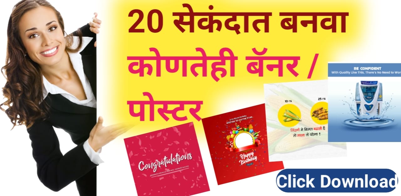 post maker app : वार्षिक फेस्टिवल डिज़ाईन पैकेजतुमचा अमूल्य वेळ आणि पैसे वाचवा… 1 post maker app