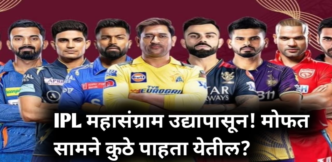 IPL २०२४