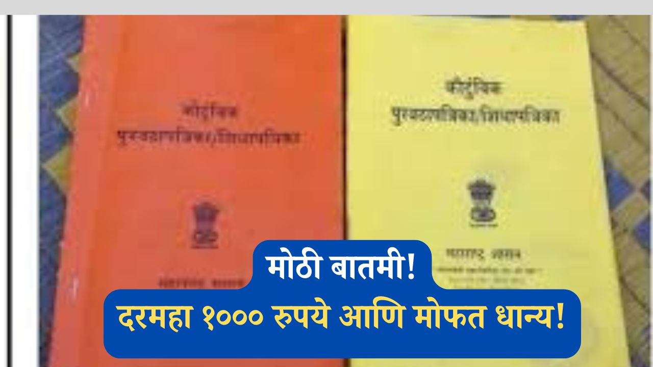 Ration Card