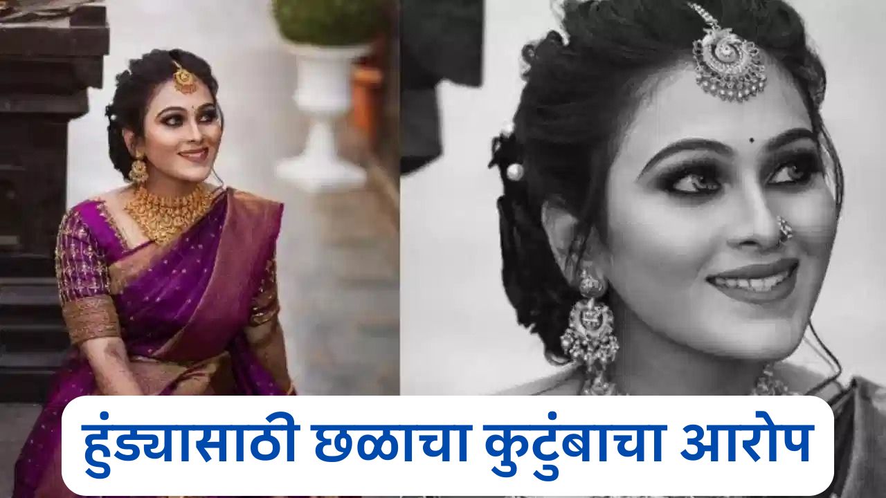 वैष्णवी हगवणे मृत्यू प्रकरण 2025