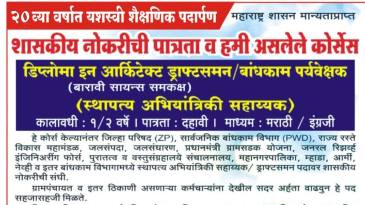 महाराष्ट्र शासन मान्यताप्राप्त