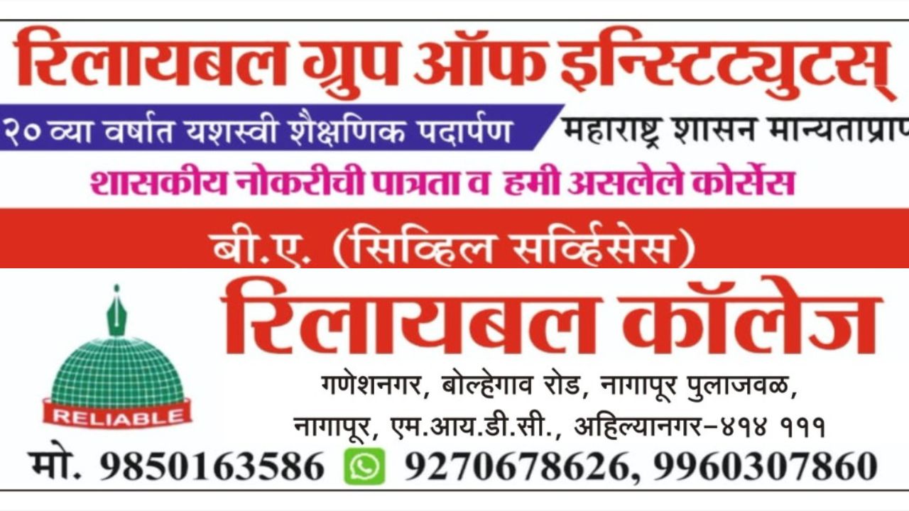 महाराष्ट्र शासन मान्यताप्राप्त