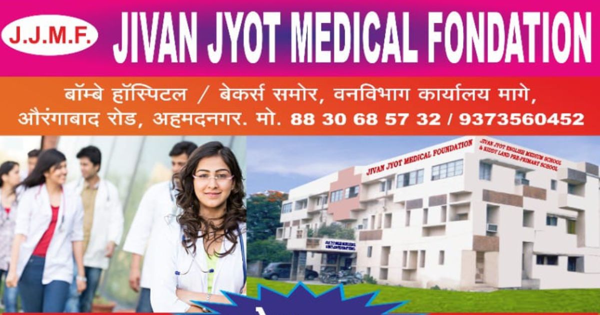 तुमचं यशस्वी वैद्यकीय करिअर