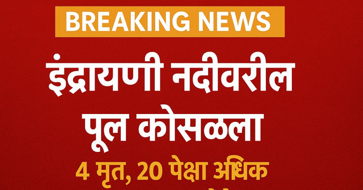 pune bridge collapsed