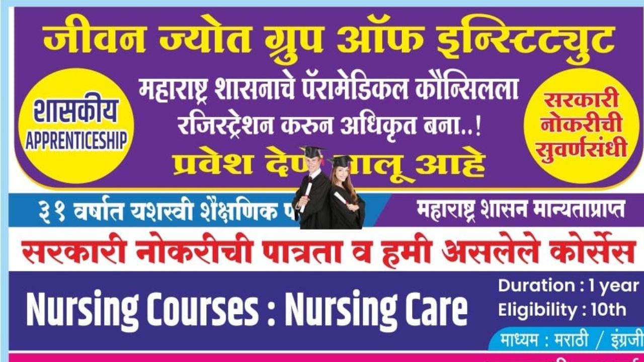 महाराष्ट्र शासन मान्यताप्राप्त