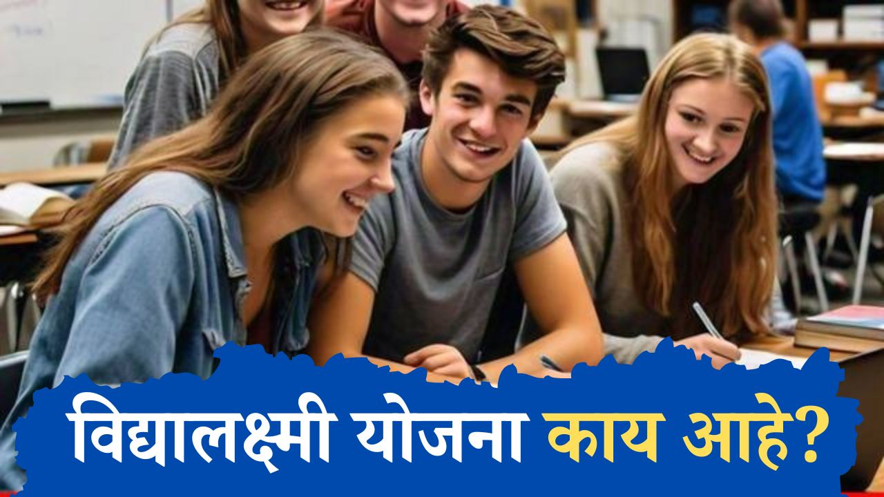 PM विद्यालक्ष्मी योजना