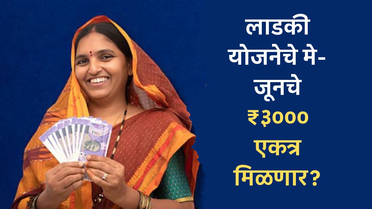 वटपोर्णिमेला खुशखबर 2025